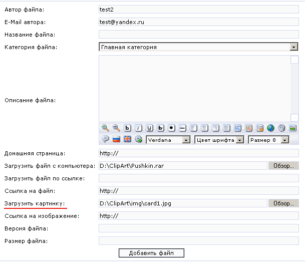 Загрузка пользователем и администратором файла и картинки к нему (модуль Files для Slaed 2.1 Lite)